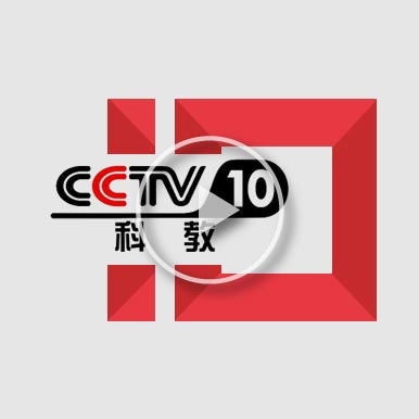 中央电视台科教频道入驻大业设计